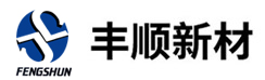 江蘇豐順新材料科技有限公司